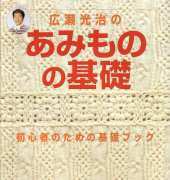 Lets Knit Series NV6077 2001 - Japanese