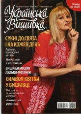 Українська вишивка - Ukrainian Embroidery - No.26 2014 - Ukrainian