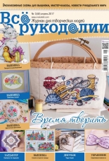 All About Needlework #3 (48) April 2017 Ukranian (scanned)
