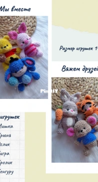 Zhilka Toys - Nadezhda Zhislina - Надежда Жислина - Bear and his friends - Мишка и друзья - Russian