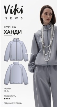 Viki Sews - Handy Jacket - ханди куртка - Russian