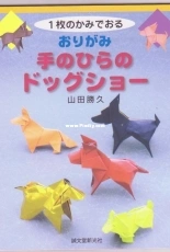 Origami Dog Show in Your Palm by Yamada Katsuhisa - Japanese