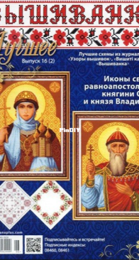 Vyshyvanka / Вышиванка Issue 16 - Russian