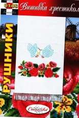 Вишивка хрестиком / Cross Art 0146 - Towels