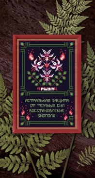 Dictamnus - Summer Sulstice - Part 9 x 20 by Svetlana Boyko