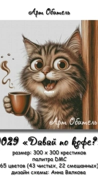 Art residence 0029-Let`s drink coffee by Anna Vyalkova XSD
