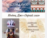 Valentina Voskovnuk - Indian Joe Eagle Eye - Индеец Джо Зоркий глаз - Russian