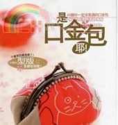 Kelly Jenny-43 Beautiful Purses -Japanese Edition