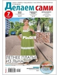Делаем сами  - We Do It Ourselves - №12 - June - 2025 - Russian