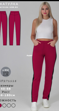 Shkatulka-Sew - Knit Pant w Stripes - WP271118 - Russian
