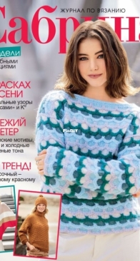 Sabrina - Issue 10 - 2024 - Russian