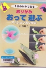Playing Origami Otomi Action Letters - Yasuda Katsuhisa - Japanese