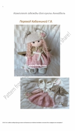 Adriënne Verstraten - Set of clothes for the Annabelle doll - Russian - Translated - Free