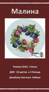 Raspberry by Svetlana Kaymak XSD