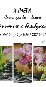 Chimera - Triptych with Bamboo (2015) XSD+PCS