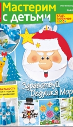 Burda Special Мастер им с детьми 4 2020 -  Russian