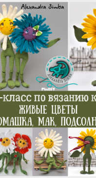 SimbaRED - Alexandra Simba - Live flowers (Chamomile, Poppy, Sunflower) - Russian