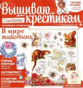 Cross Stitcher RU N°11 (125) October 2014 / no ads
