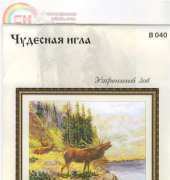 Чудесная игла / Magic Needle B 040 Morning Call