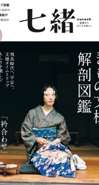 Nanaoh - Vol.79 - Autumn 2024 - Japanese