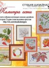 StudioDesigns - Palette of Autumn - free