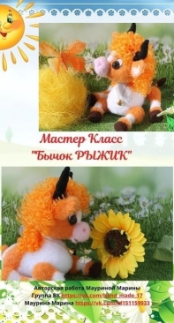 hand_made_17 - Marina Maurina - Марина Маурина - Bull Ryzhik - Бычок Рыжик - Russian