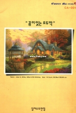 Cross All CA-0013 - Small House and Well
