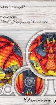 Stitch Home - RinkaZee - Fire dragon