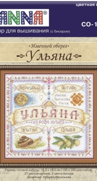 Panna CO-1718 / SO-1718 - Named Amulet - Ульяна / Ulyana XSD