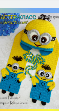 Elizaveta Gubanova - Minion hat and scarf - Russian