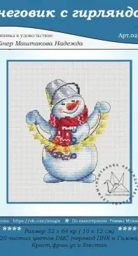 Snowman With Garland - Art.021-066 by Nadezhda Mashtakova