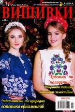 Майстерня вишивки Maisternya Vishivki (Embroidery Workshop) No.54 (4) -2017-Ukranian