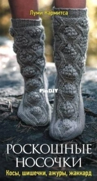 Luxurious socks - Роскошные носки - Lumi Karmitsa - Луми Кармитса - Russian