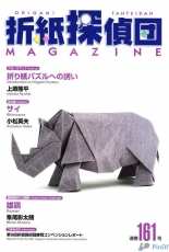Origami Tanteidan Magazine 161 - Japanese and English