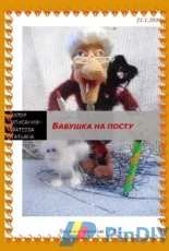 Tatyana/Tatiana Fateeva - Granny on duty - Russian