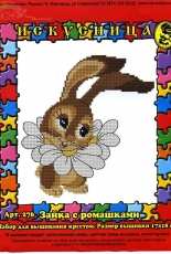 Iskusnitsa - Weaver 276 - Bunny with Daisies