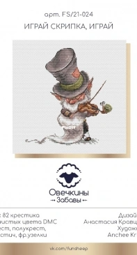 Fun Sheep FS/21-024 Play, Violin, Play by Anastasia Kravtsova / Eremeeva