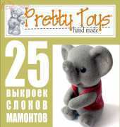 Pretty Toys Hand made - No.13 / Russian