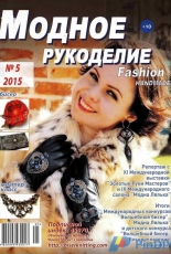 Fashion Crafts-N°5-2015-Russian