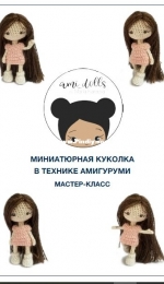 Ami dolls - My Tiny Amidoll - Maria Karaeva - Miniature Doll - Миниатюрная куколка - Russian