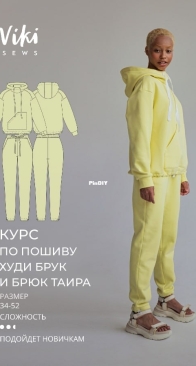 Viki Sews - Brooke Hoodie and Taira Pants -худи Брук и брюк Таира - Sizes 34-52 - Russsian