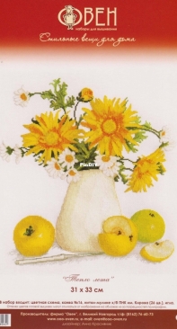Oven / OBEH / Aries (Овен) 936 The warmth of summer