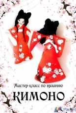 Single Crochet - Lyubov Steshova - Kimono - Russian