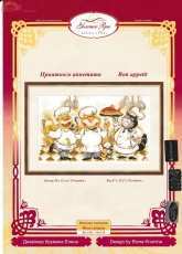Zolotoe Runo VK-018 - Bon Appetit