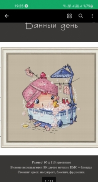 Rin-Stitch - Bath Day by Ekaterina Tarasova