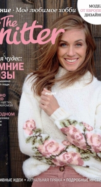 The Knitter - Issue 8 - 2022 - Russian