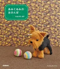 Handmade Series - Amigurumi Walk- 2016 - Japanese