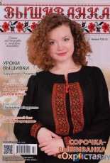 Вышиванка (Vyshyvanka, Embroidered shirt) 132 (2) 2017 Ukrainian