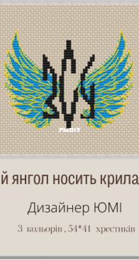 Wings Of The Ukranian Army by Yoomi