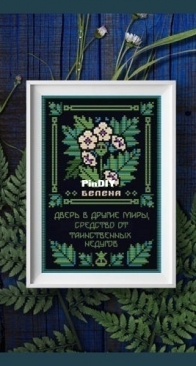 Henbane - Herb Garden SAL - Part 17 of 20 by Svetlana Boyko